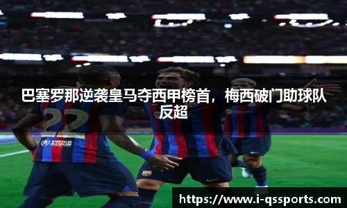 球速体育(QIUSU SPORT)官方网站 - 最专业体育游戏娱乐平台