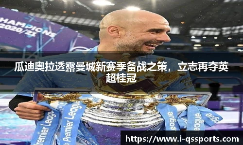 球速体育(QIUSU SPORT)官方网站 - 最专业体育游戏娱乐平台