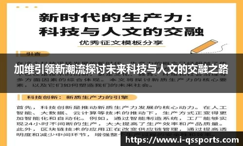 加维引领新潮流探讨未来科技与人文的交融之路